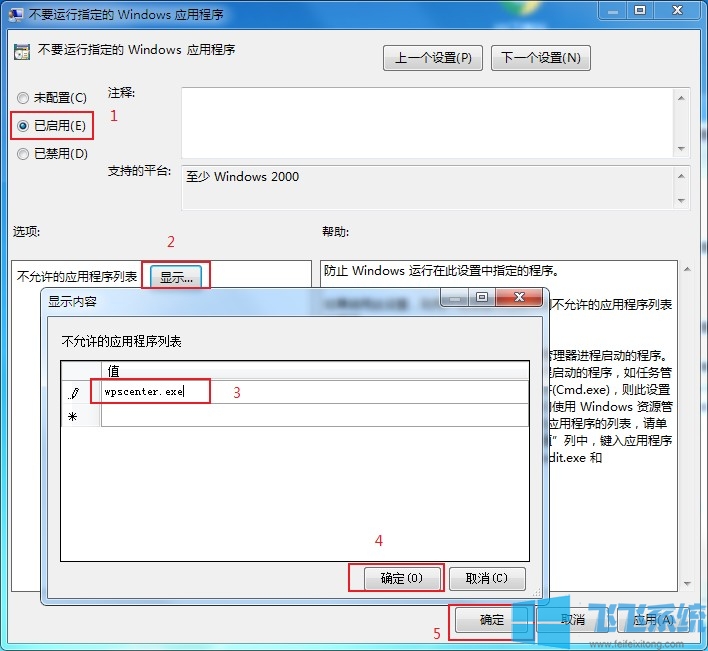 win7如何屏蔽WPS广告 教你在win7系统中彻底禁止WPS广告的方法