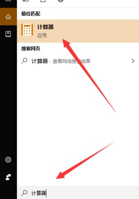 win10计算器快捷键是什么?win10系统打开计算器的方法分享