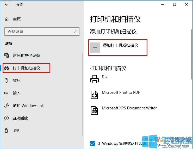 win10家庭版系统在局域网中共享打印机的详细操作方法(图文)