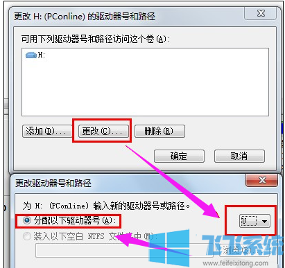 win7家庭版系统修改磁盘盘符的详细操作方法(图文)