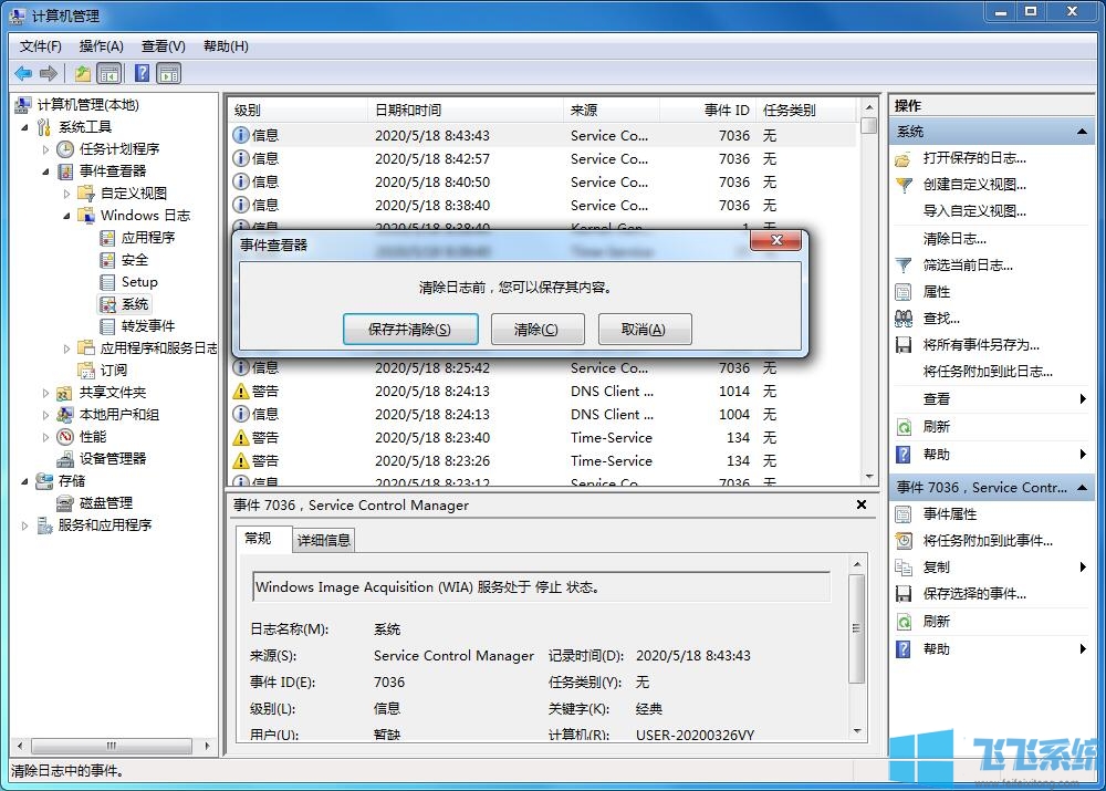 win7系统日志有什么用？win7系统日志清除图文教程