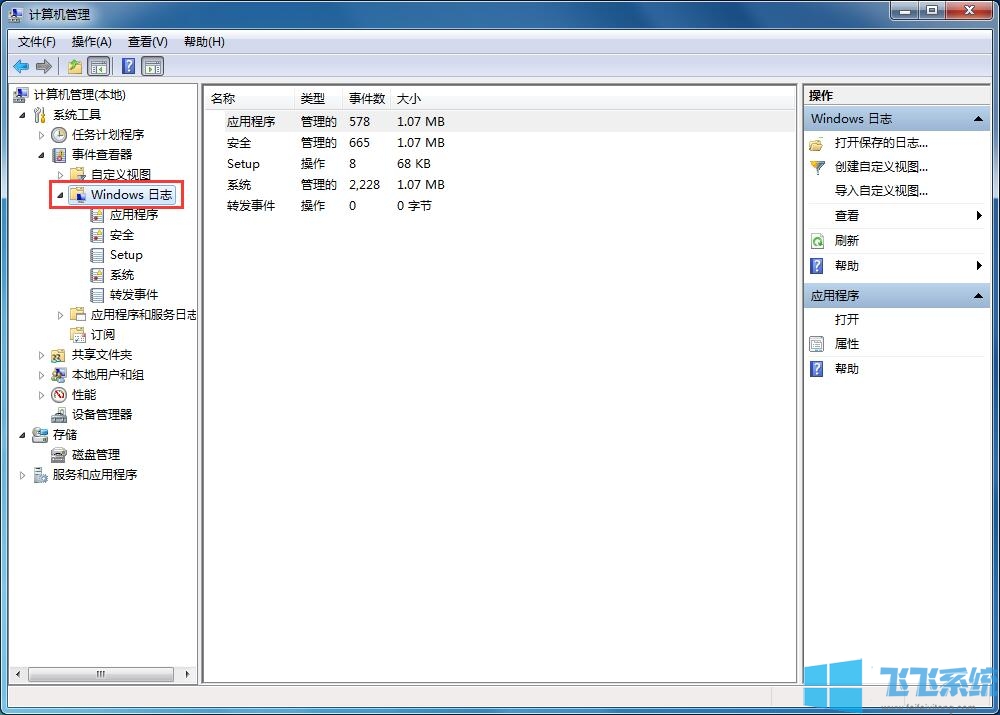 win7系统日志有什么用？win7系统日志清除图文教程