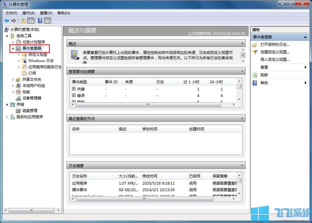 win7系统日志有什么用？win7系统日志清除图文教程