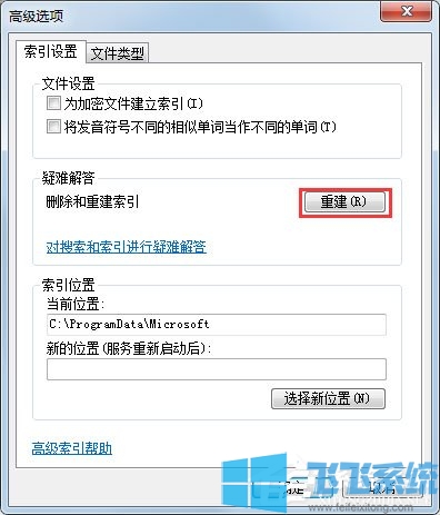 win7搜索不到文件怎么办？恢复win7系统搜索功能的方法