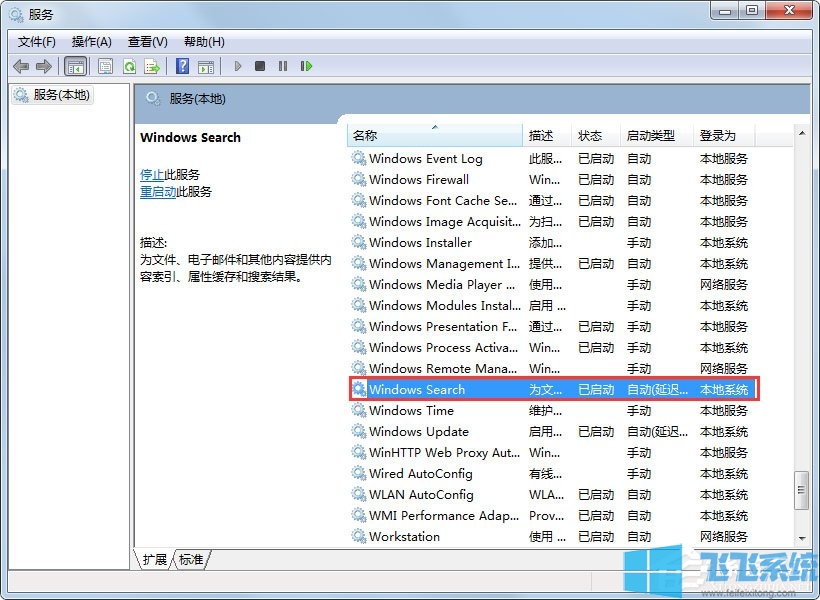 win7搜索不到文件怎么办？恢复win7系统搜索功能的方法