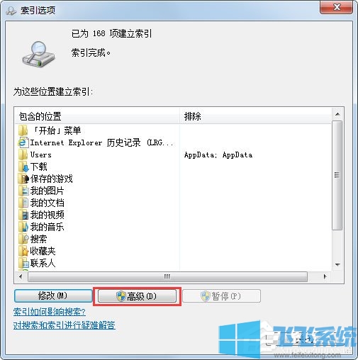 win7搜索不到文件怎么办？恢复win7系统搜索功能的方法