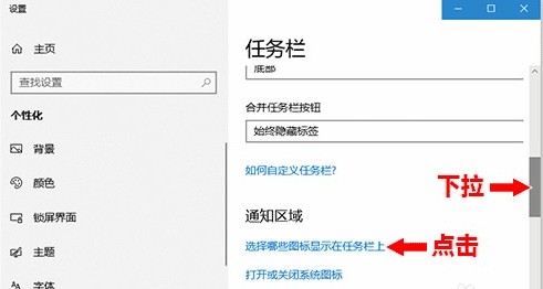 最新的win10系统隐藏右下角图标图文教程