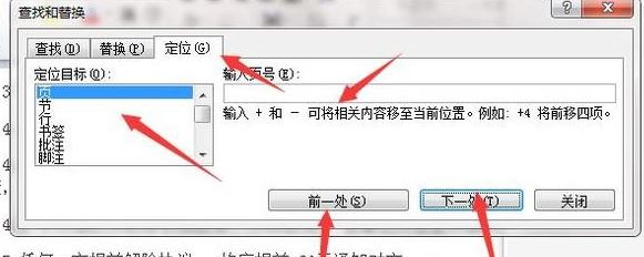 word如何删除整页?word删除整页图文教程