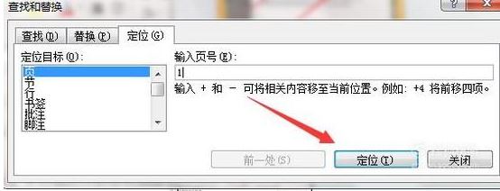 word如何删除整页?word删除整页图文教程
