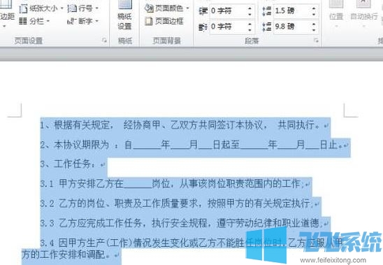 word如何删除整页?word删除整页图文教程