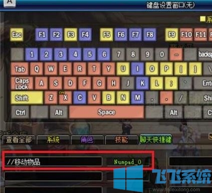 dnf怎么一键捡东西?教你地下城一键捡物的设置方法