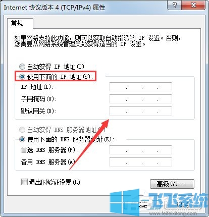 win7无法上网显示未识别的网络怎么办