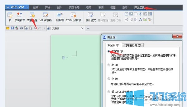 最新Win7打开WPS提示“无法初始化Visual Basic环境”的解决办法