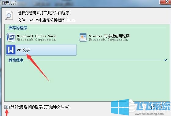 最新Win7打开WPS提示“无法初始化Visual Basic环境”的解决办法