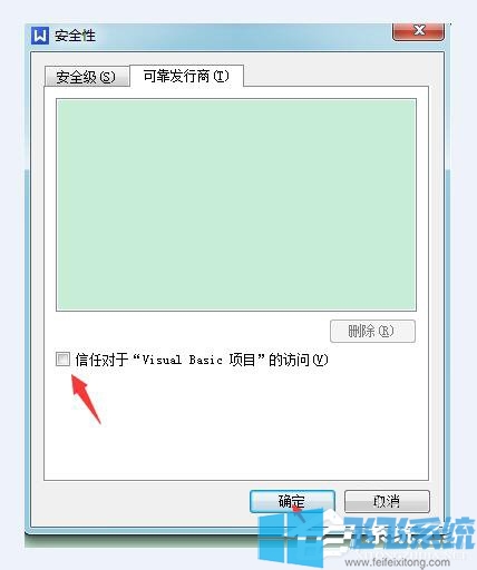 最新Win7打开WPS提示“无法初始化Visual Basic环境”的解决办法