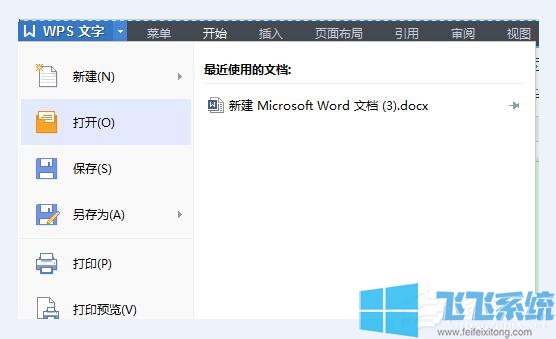 最新Win7打开WPS提示“无法初始化Visual Basic环境”的解决办法
