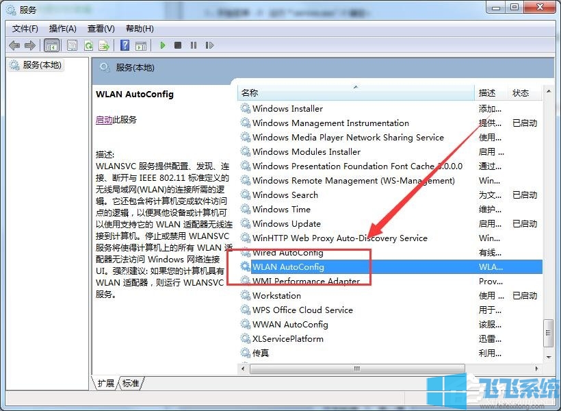 Win7无法连接无线网络提示“区域中找不到无线网络”的详细解决方法