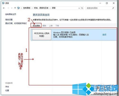 win10语言栏不见了怎么办？win10系统恢复语言栏的方法