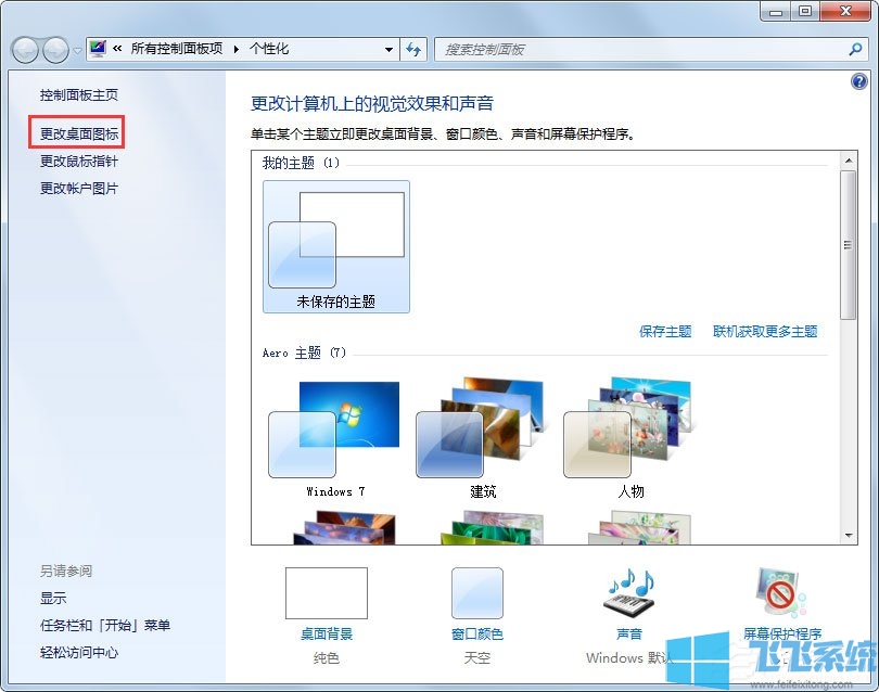 win7家庭版系统将回收站图标重新放置在桌面上的操作方法(图文)