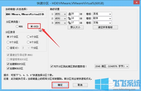 超详细的GPT分区安装Win7x64位系统教程