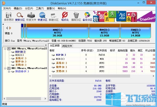 超详细的GPT分区安装Win7x64位系统教程
