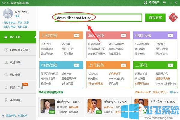 Win7系统打开DOTA2提示steam client not found的解决方法