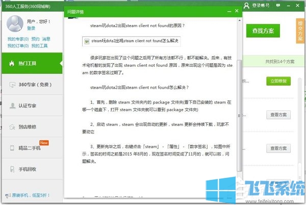 Win7系统打开DOTA2提示steam client not found的解决方法