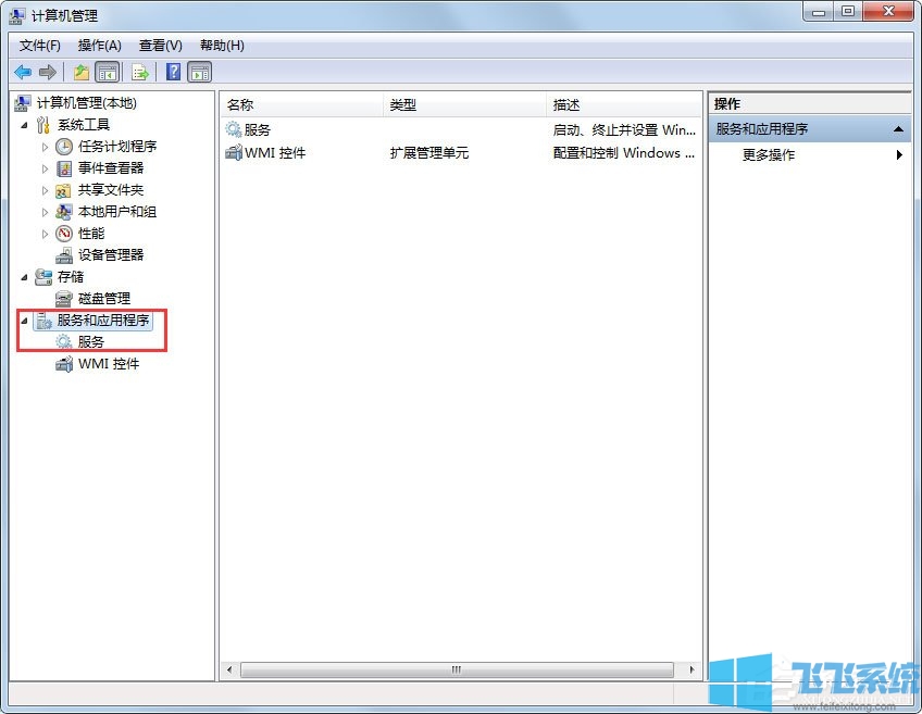 Win7系统彻底关闭安全警报图文教程