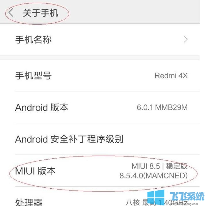 小米开发者选项在哪?小米手机开启开发者模式的方法