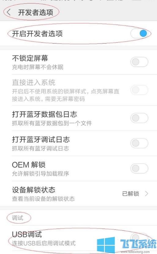 小米开发者选项在哪?小米手机开启开发者模式的方法