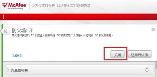 win10系统迈克菲怎么关闭?win10关闭迈克菲杀毒软件的方法