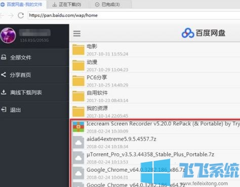 百度网盘下载失败怎么办?百度网盘总是下载失败的解决方法