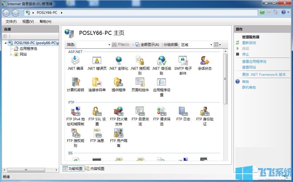 win7怎么使用IIS win7系统IIS设置图文教程