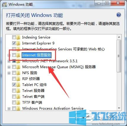win7怎么使用IIS win7系统IIS设置图文教程