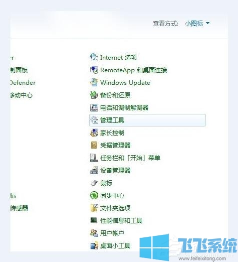 Win7系统中启动Bonjour服务的详细教程(图文)