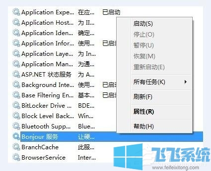 Win7系统中启动Bonjour服务的详细教程(图文)