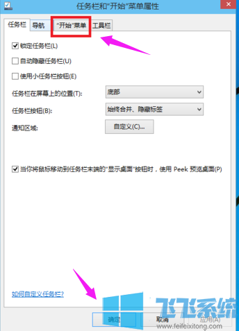 win10切换win7风格菜单_win10恢复win7开始菜单样式的方法