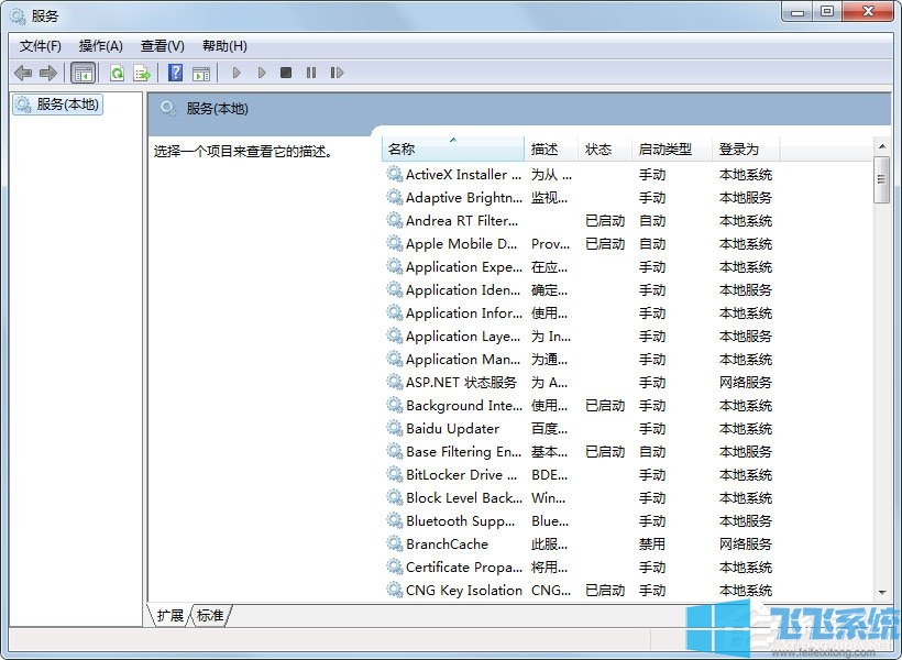 win7如何删除服务 使用cmd命令删除win7服务图文教程