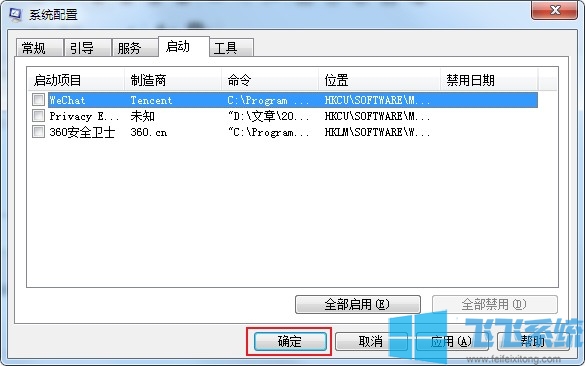 分享win7家庭版系统一键禁止所有软件自启动的操作方法(图文)