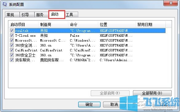 分享win7家庭版系统一键禁止所有软件自启动的操作方法(图文)