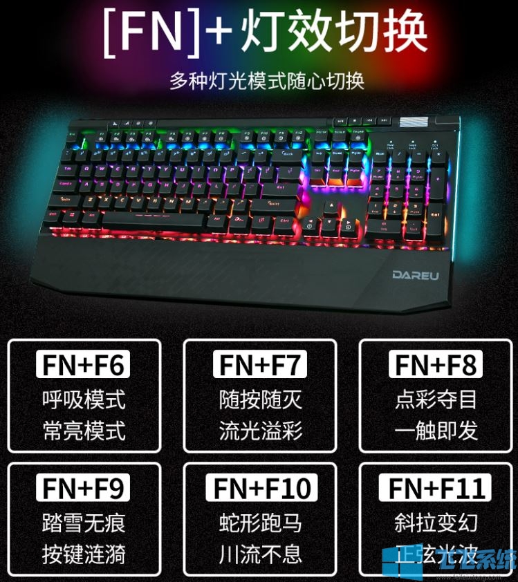 达尔优键盘怎么调背光?达尔优机械键盘调灯光效果的方法