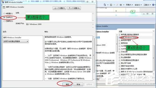 win7怎么禁止安装应用程序？win7禁止安装软件的方法