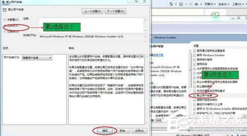 win7怎么禁止安装应用程序？win7禁止安装软件的方法
