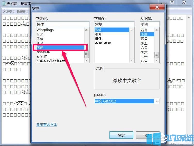 Win7记事本乱码怎么办？Win7文本文档乱码的解决方法