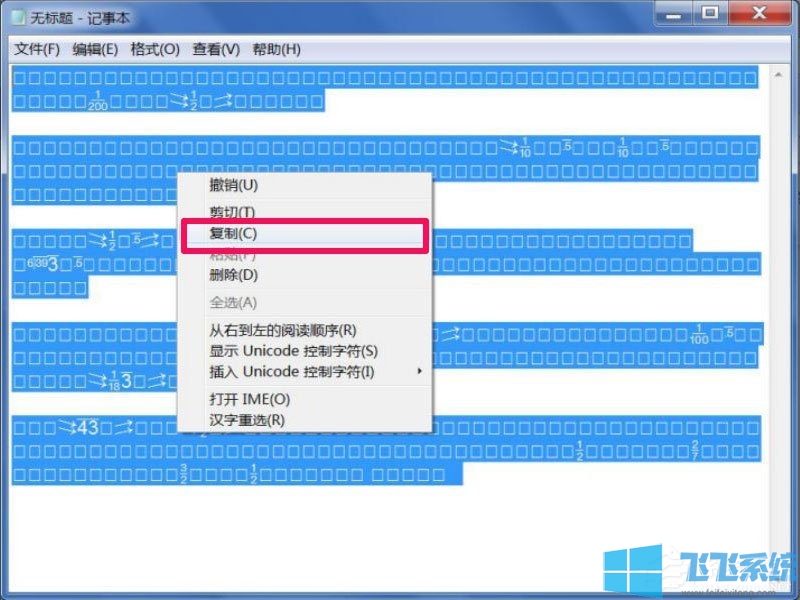 Win7记事本乱码怎么办？Win7文本文档乱码的解决方法