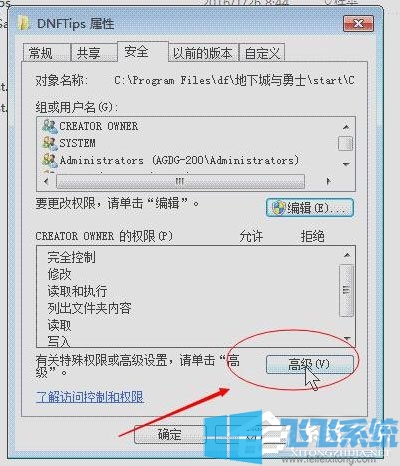 win7系统彻底关闭DNF直播窗口的方法(图文)