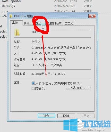 Win7系统DNF直播窗口怎么关掉？Win7系统关掉DNF直播窗口的方法
