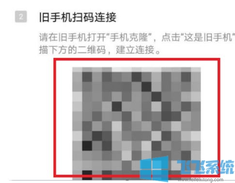 华为手机克隆怎么用?教你使用华为手机克隆功能的操作方法