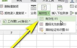 表格下拉选项怎么设置?wps表格下拉选项设置教程