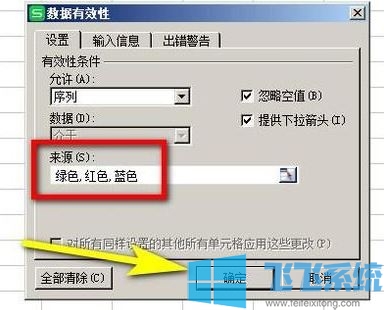 表格下拉选项怎么设置?wps表格下拉选项设置教程